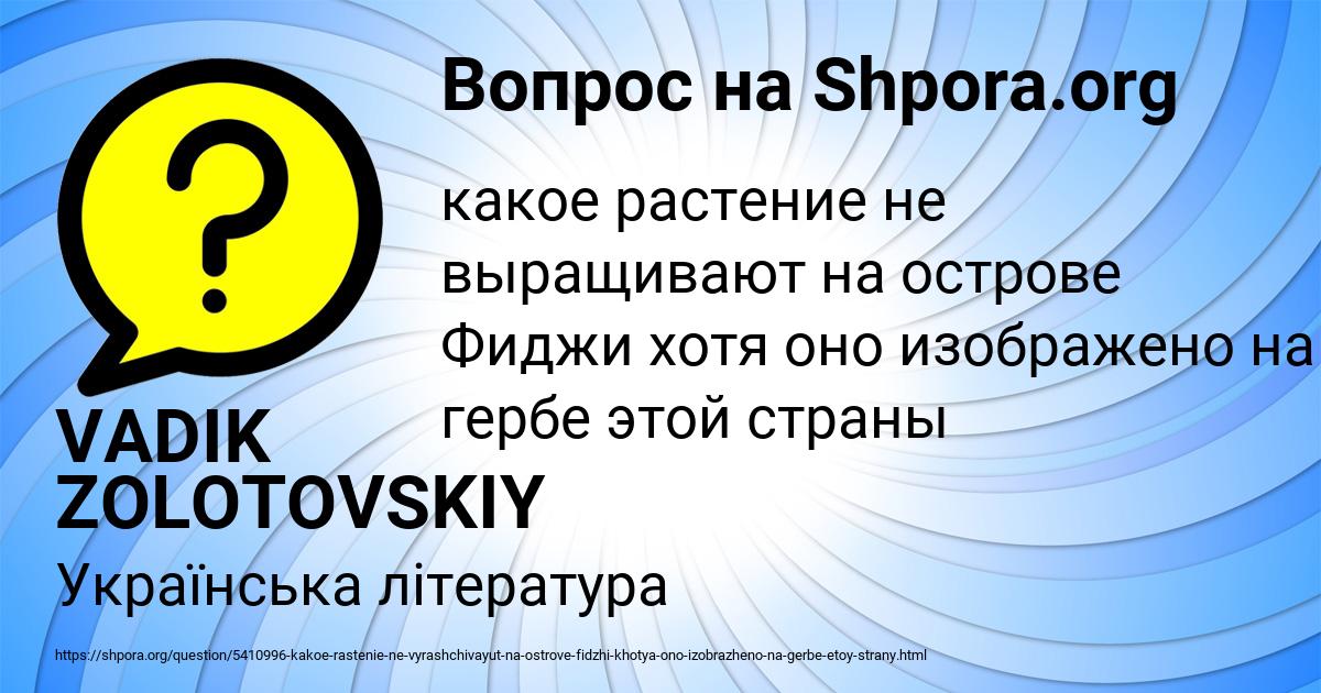 Картинка с текстом вопроса от пользователя VADIK ZOLOTOVSKIY