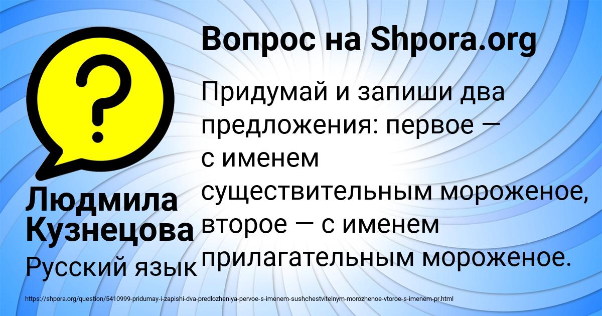 Картинка с текстом вопроса от пользователя Людмила Кузнецова