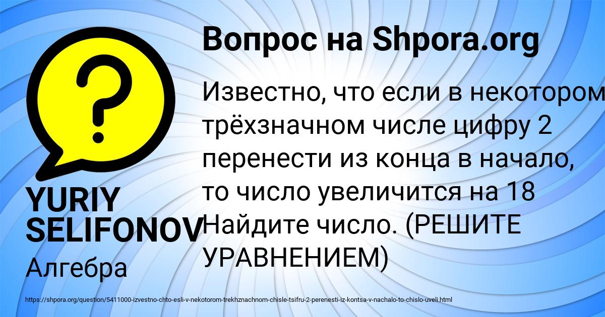 Картинка с текстом вопроса от пользователя YURIY SELIFONOV