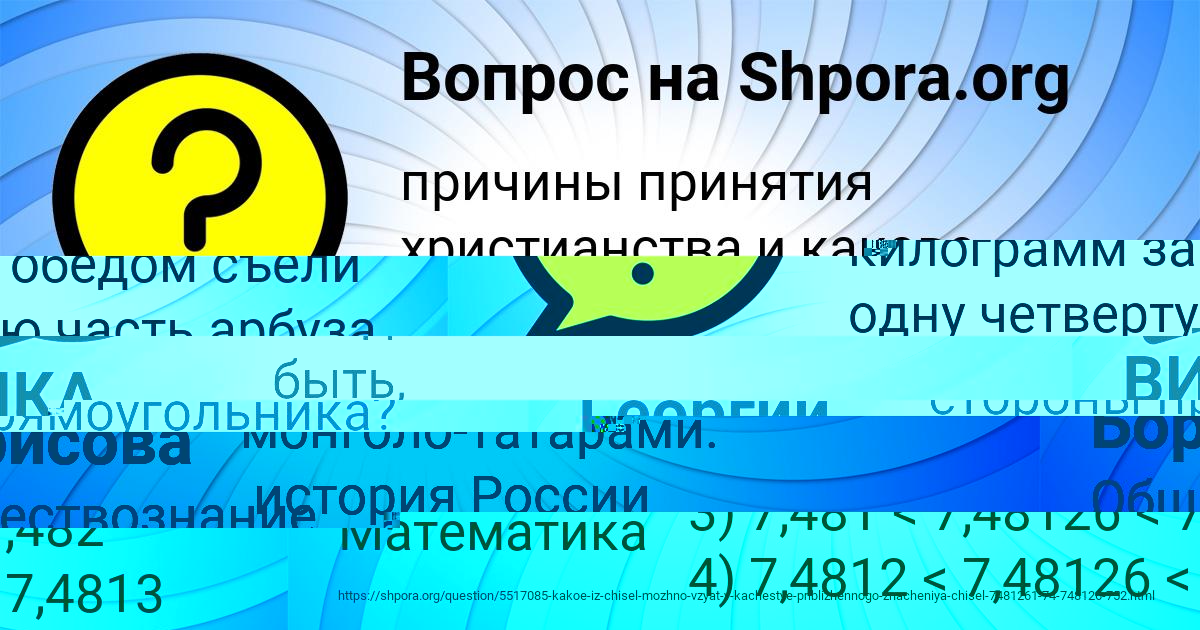 Картинка с текстом вопроса от пользователя ВИКА НАУМОВА