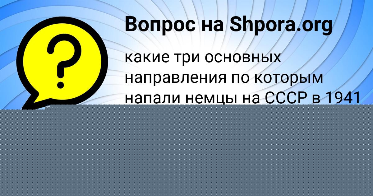 Картинка с текстом вопроса от пользователя Марьяна Кузьмина