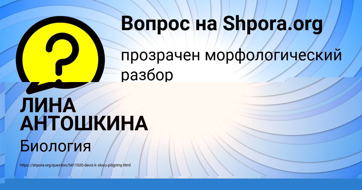 Картинка с текстом вопроса от пользователя ЛИНА АНТОШКИНА