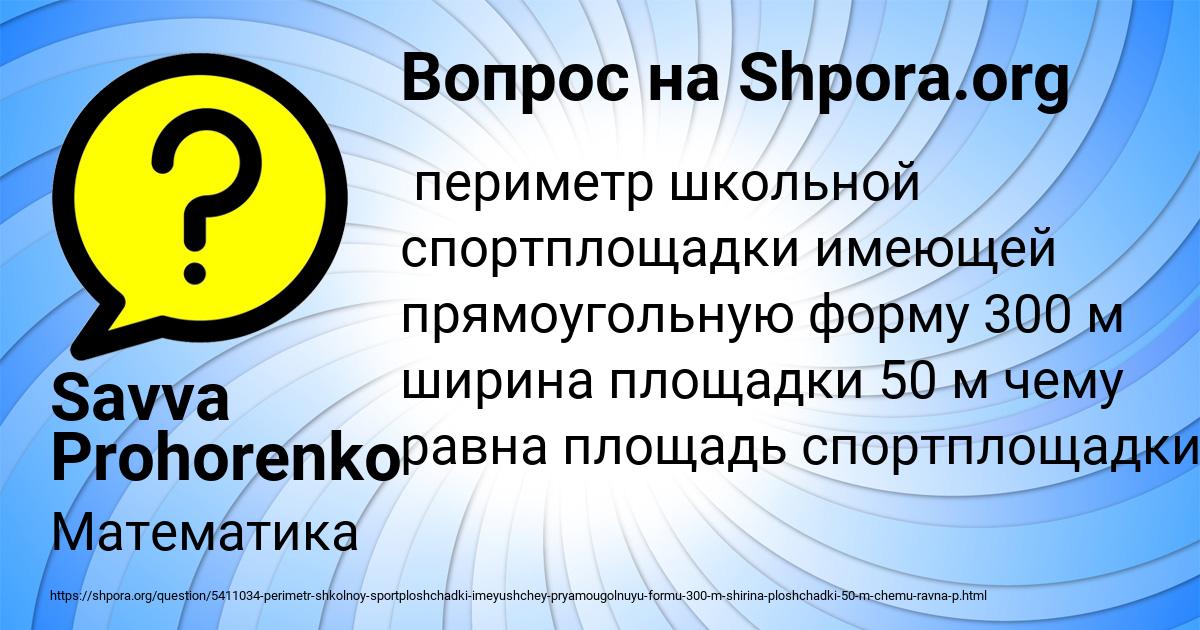 Картинка с текстом вопроса от пользователя Savva Prohorenko