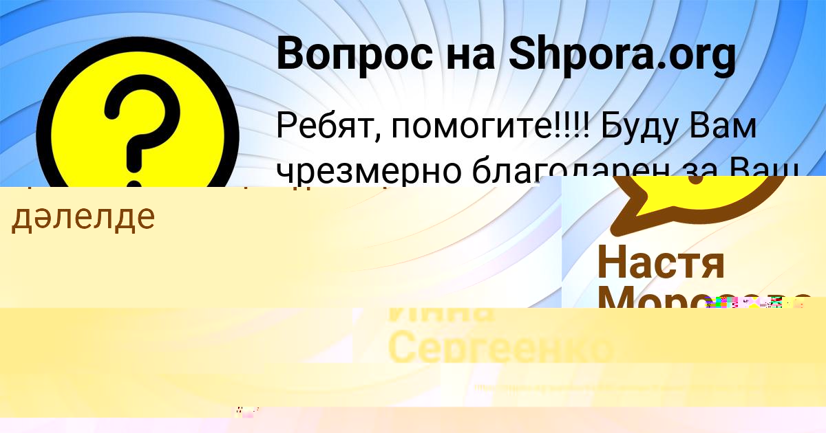 Картинка с текстом вопроса от пользователя Инна Сергеенко