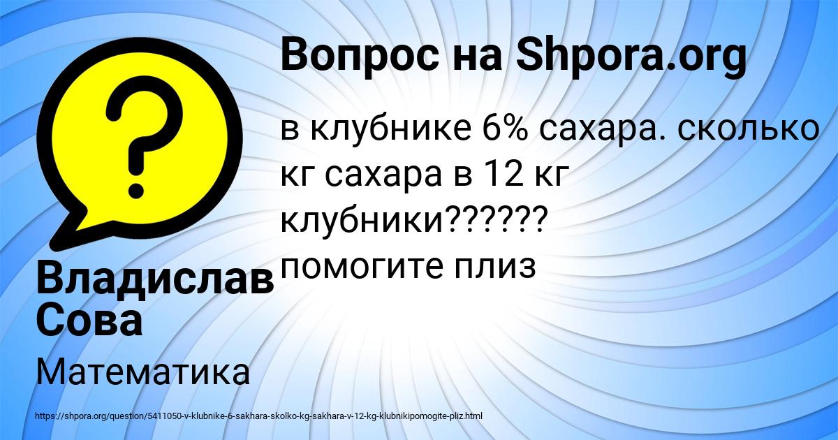 Картинка с текстом вопроса от пользователя Владислав Сова