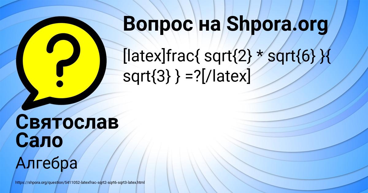 Картинка с текстом вопроса от пользователя Святослав Сало