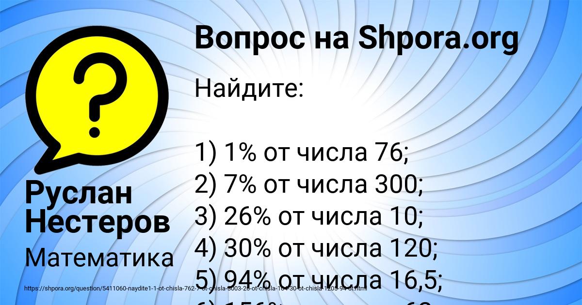 Картинка с текстом вопроса от пользователя Руслан Нестеров