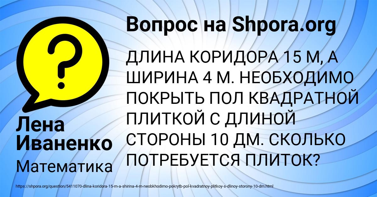 Картинка с текстом вопроса от пользователя Лена Иваненко
