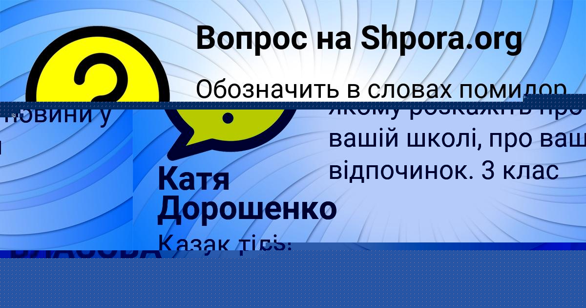 Картинка с текстом вопроса от пользователя Анастасия Сало