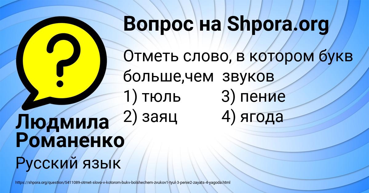 Картинка с текстом вопроса от пользователя Людмила Романенко