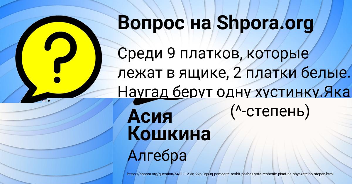 Картинка с текстом вопроса от пользователя Асия Кошкина