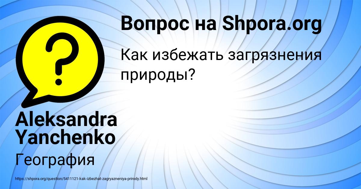 Картинка с текстом вопроса от пользователя Aleksandra Yanchenko