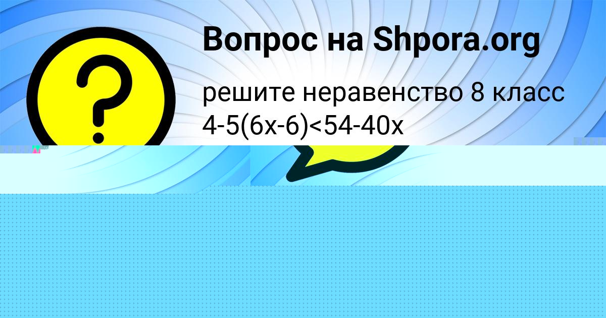 Картинка с текстом вопроса от пользователя Диляра Орешкина