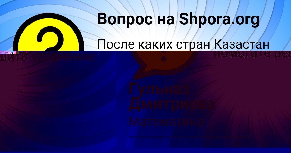 Картинка с текстом вопроса от пользователя Гульназ Дмитриева