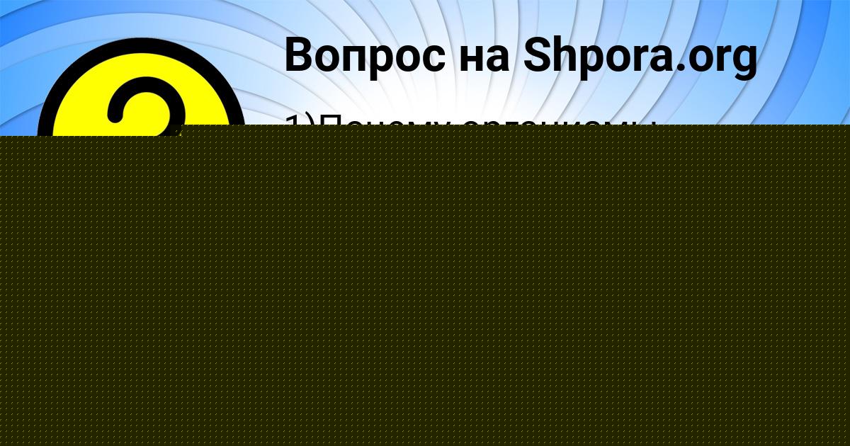 Картинка с текстом вопроса от пользователя СВЕТА КУЗЬМЕНКО