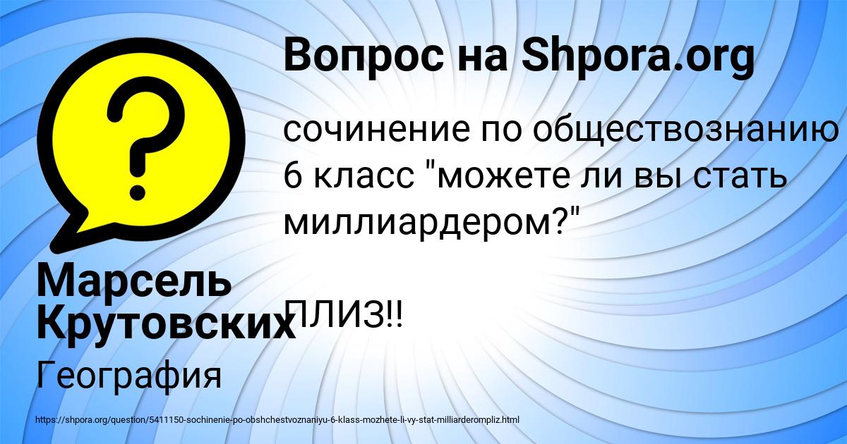 Картинка с текстом вопроса от пользователя Марсель Крутовских
