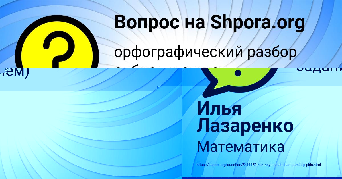 Картинка с текстом вопроса от пользователя Илья Лазаренко