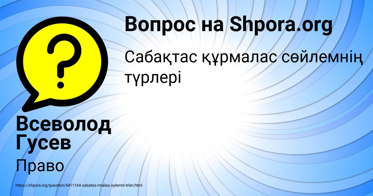 Картинка с текстом вопроса от пользователя Всеволод Гусев