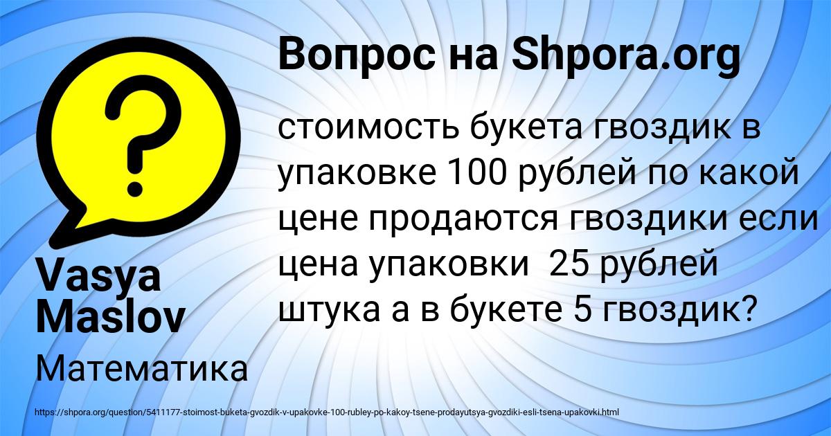 Картинка с текстом вопроса от пользователя Vasya Maslov