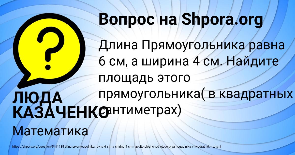 Картинка с текстом вопроса от пользователя ЛЮДА КАЗАЧЕНКО