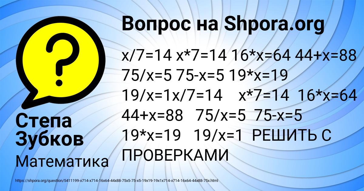Картинка с текстом вопроса от пользователя Степа Зубков