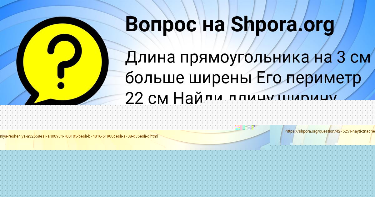 Картинка с текстом вопроса от пользователя Радик Самбук