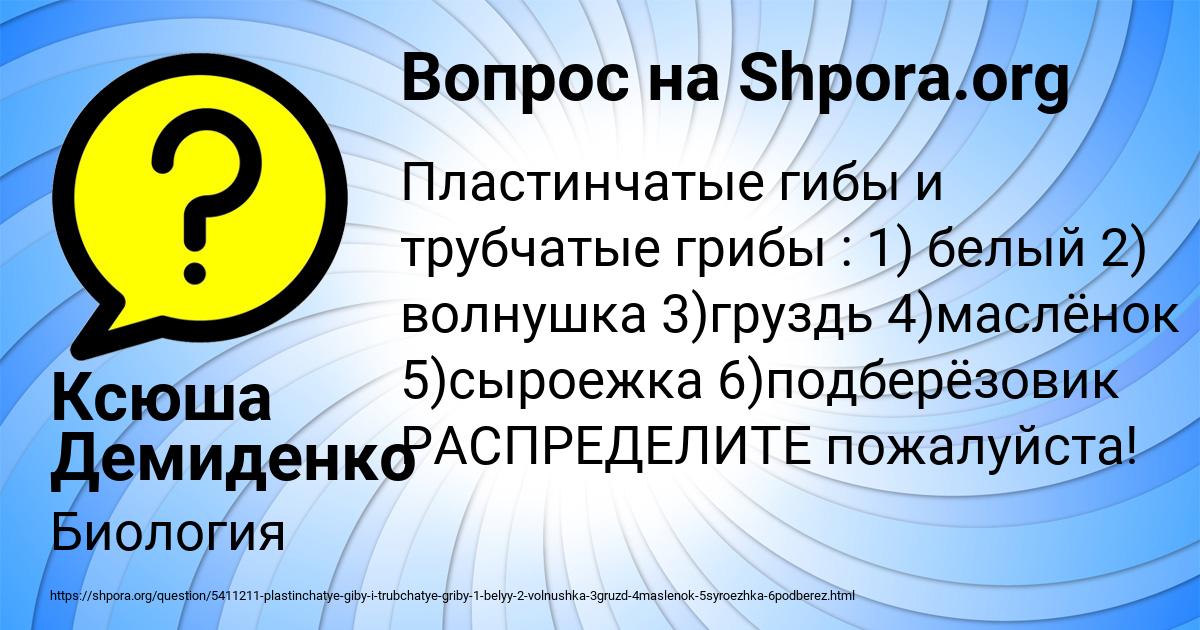 Картинка с текстом вопроса от пользователя Ксюша Демиденко