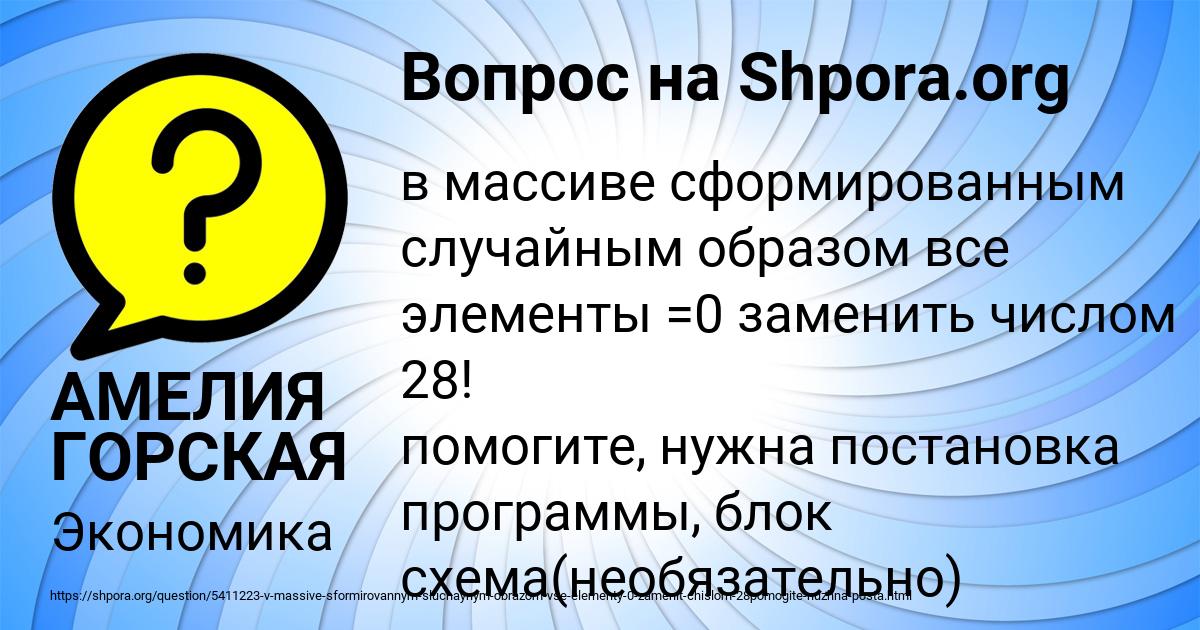 Картинка с текстом вопроса от пользователя АМЕЛИЯ ГОРСКАЯ