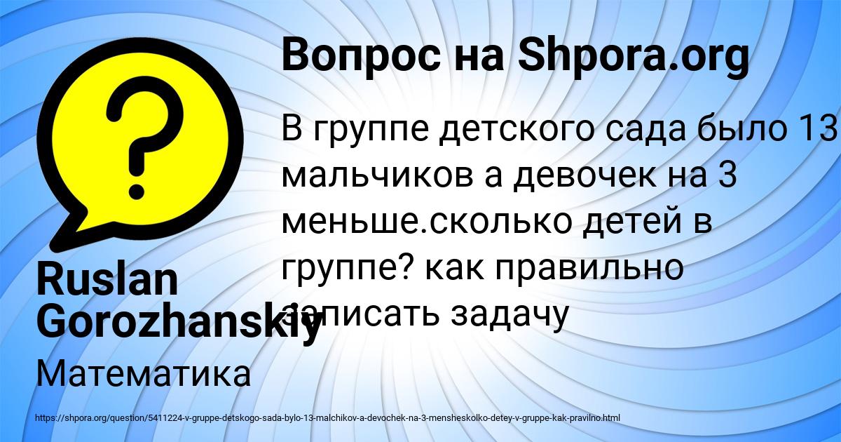 Картинка с текстом вопроса от пользователя Ruslan Gorozhanskiy