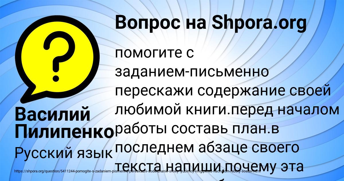 Картинка с текстом вопроса от пользователя Василий Пилипенко