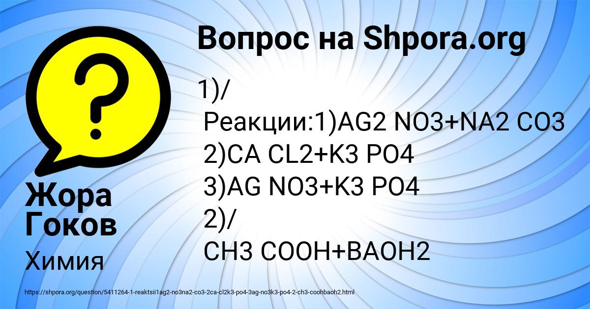 Картинка с текстом вопроса от пользователя Жора Гоков