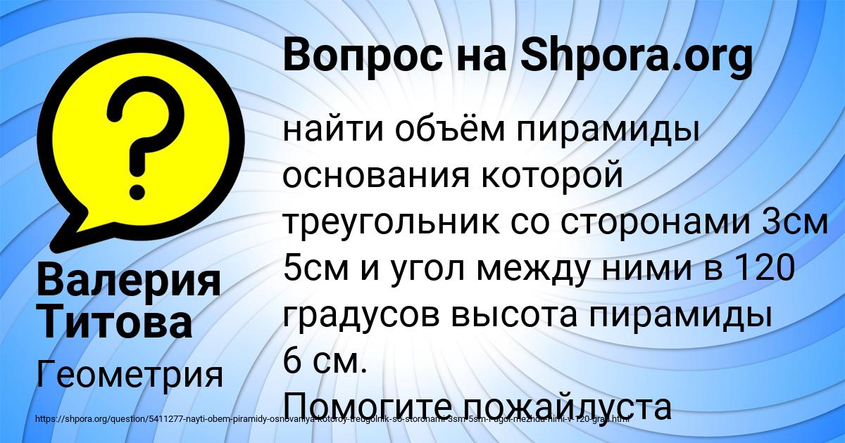 Картинка с текстом вопроса от пользователя Валерия Титова