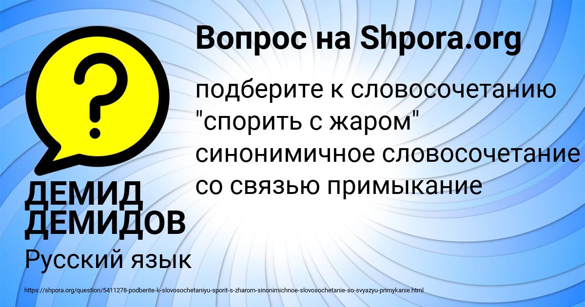 Картинка с текстом вопроса от пользователя ДЕМИД ДЕМИДОВ