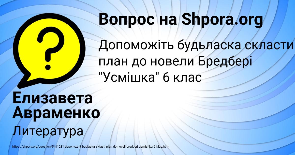 Картинка с текстом вопроса от пользователя Елизавета Авраменко
