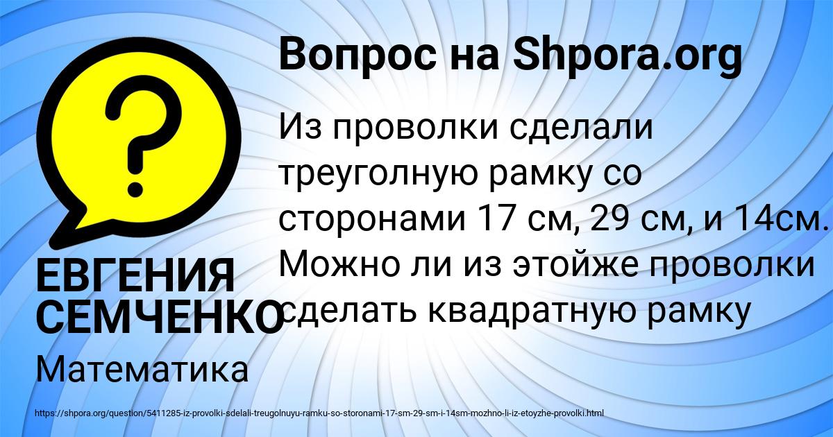 Картинка с текстом вопроса от пользователя ЕВГЕНИЯ СЕМЧЕНКО