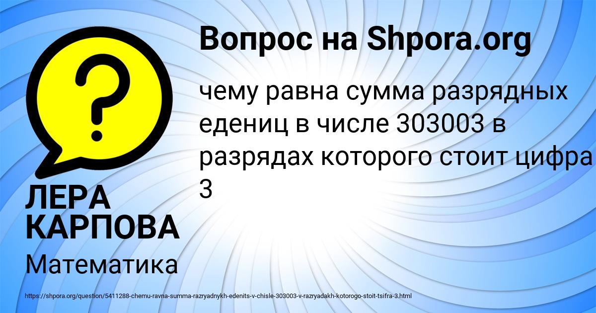 Картинка с текстом вопроса от пользователя ЛЕРА КАРПОВА