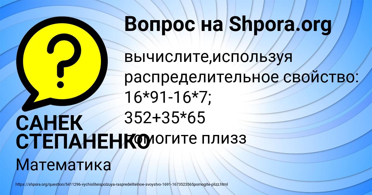 Картинка с текстом вопроса от пользователя САНЕК СТЕПАНЕНКО