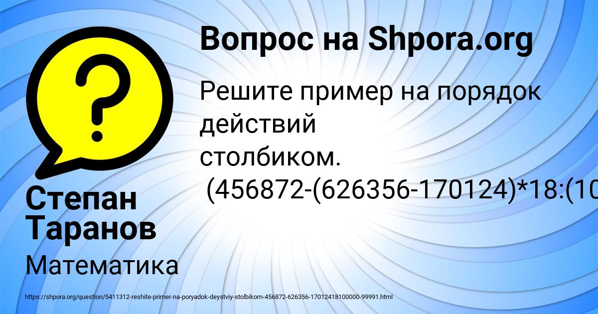 Картинка с текстом вопроса от пользователя Степан Таранов