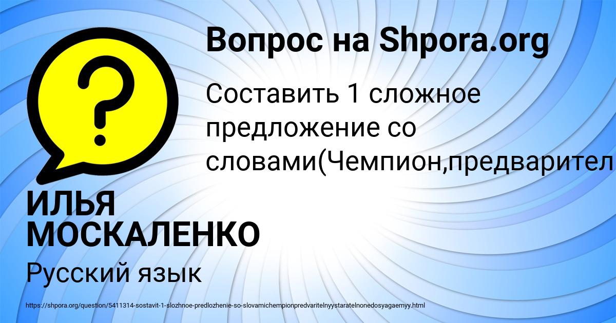 Картинка с текстом вопроса от пользователя ИЛЬЯ МОСКАЛЕНКО