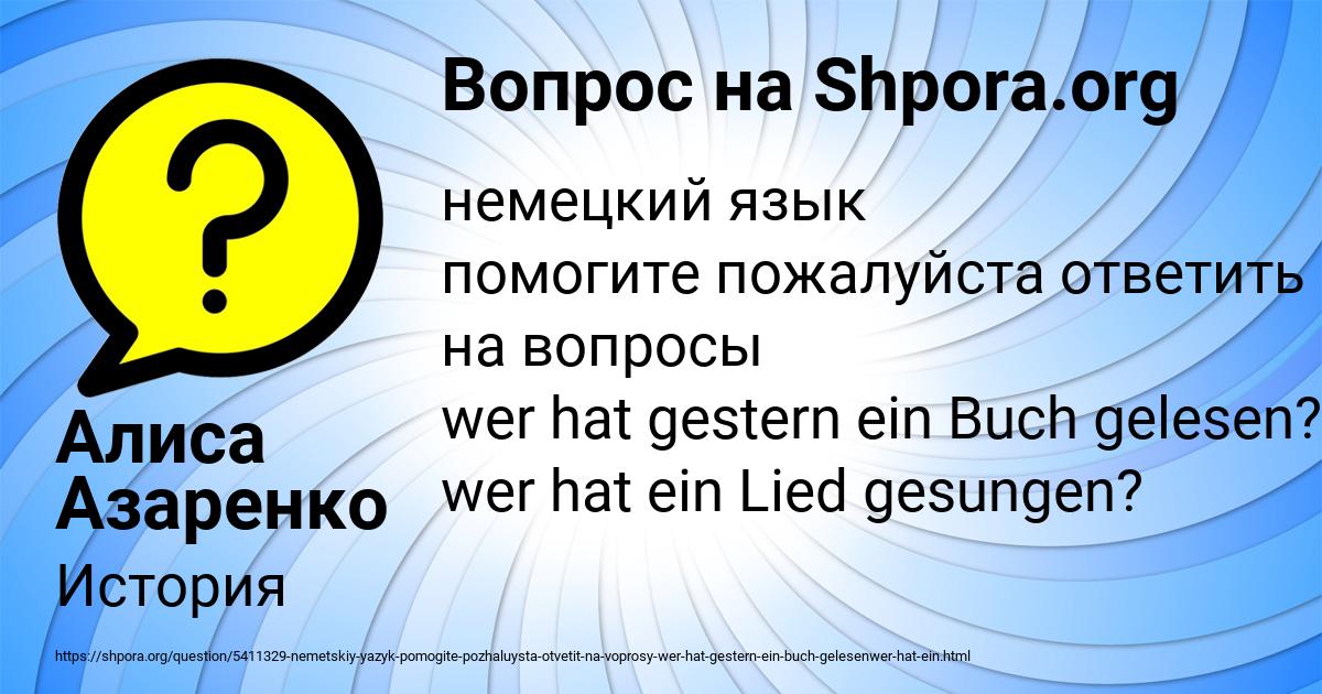 Картинка с текстом вопроса от пользователя Алиса Азаренко