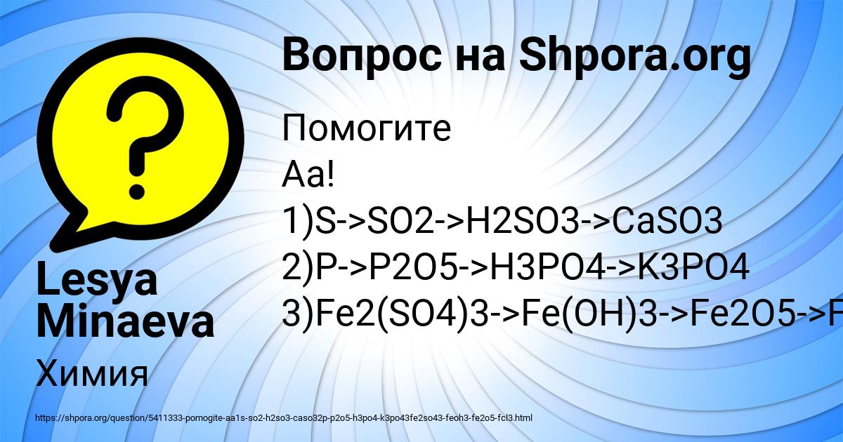Картинка с текстом вопроса от пользователя Lesya Minaeva