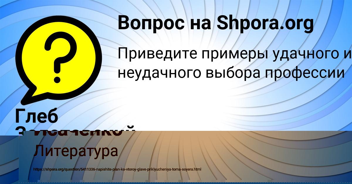 Картинка с текстом вопроса от пользователя Крис Исаченко