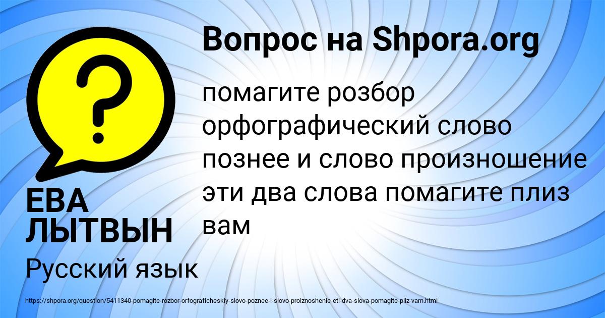Картинка с текстом вопроса от пользователя ЕВА ЛЫТВЫН