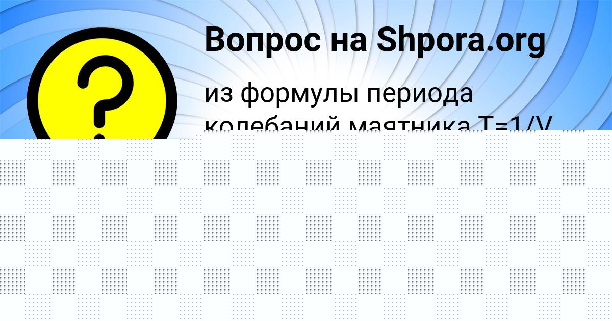 Картинка с текстом вопроса от пользователя Куралай Максименко