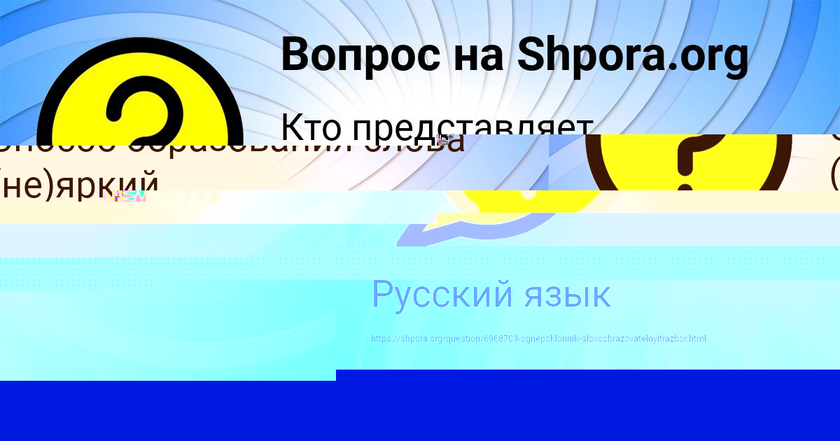 Картинка с текстом вопроса от пользователя МАРГАРИТА ГОЛУБЦОВА