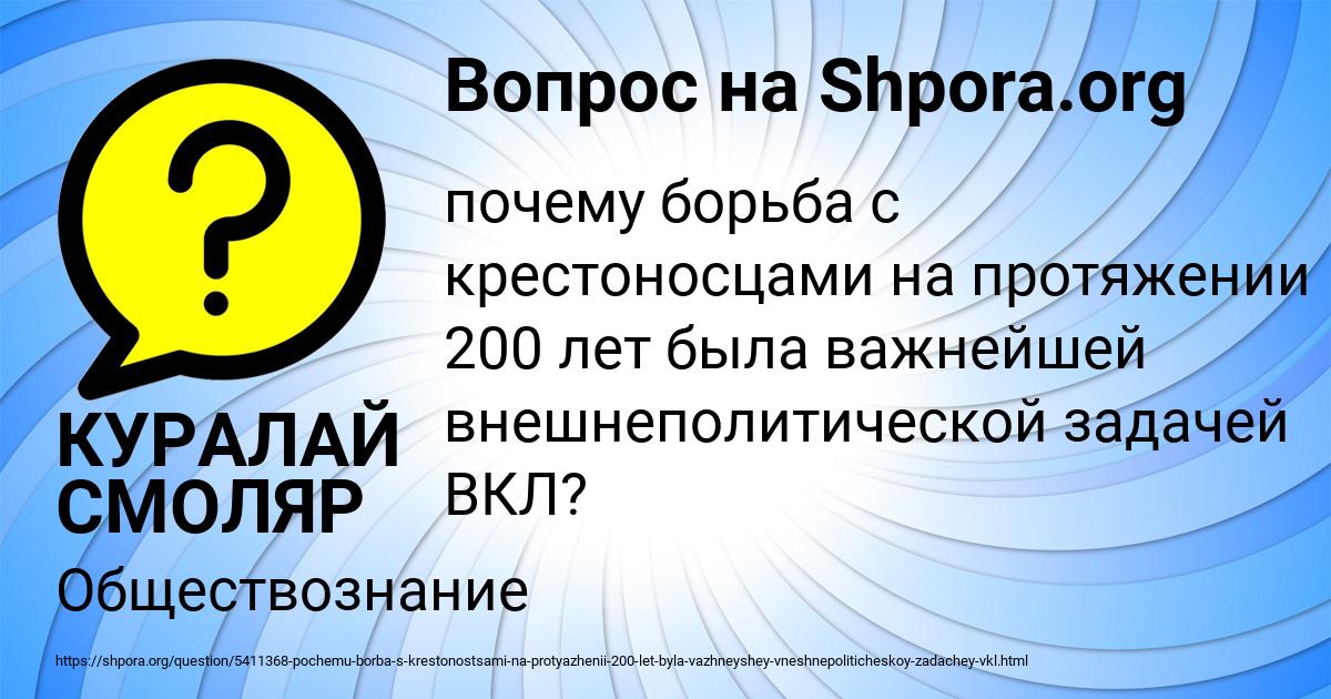 Картинка с текстом вопроса от пользователя КУРАЛАЙ СМОЛЯР