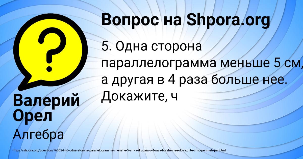 Картинка с текстом вопроса от пользователя Савва Макитра