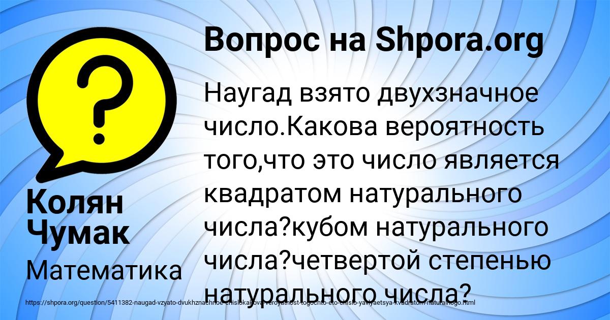 Картинка с текстом вопроса от пользователя Колян Чумак