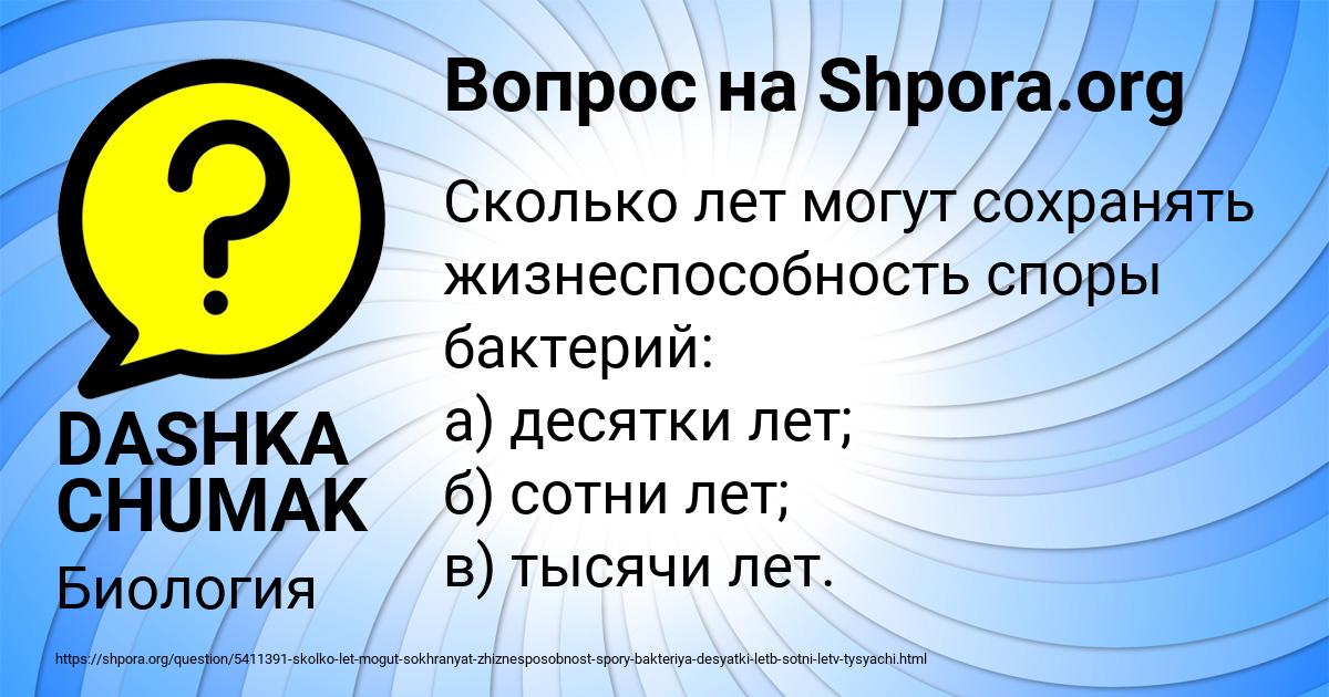Картинка с текстом вопроса от пользователя DASHKA CHUMAK