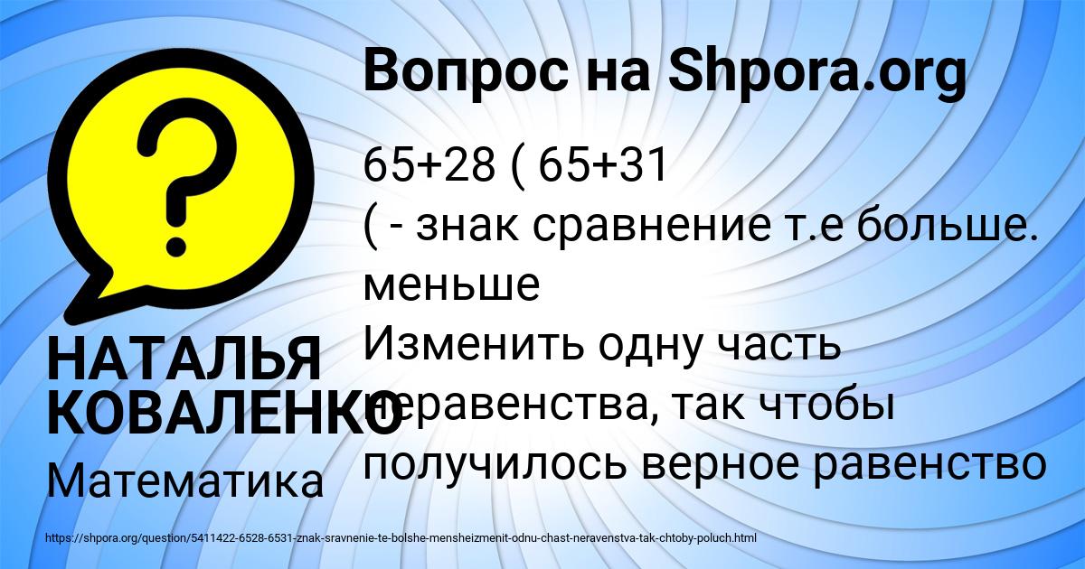 Картинка с текстом вопроса от пользователя НАТАЛЬЯ КОВАЛЕНКО